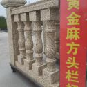 东营 黄金麻花岗岩方光栏杆花瓶柱将军柱