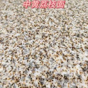 东营黄金麻中黄荔枝面