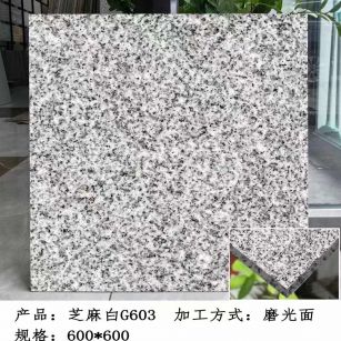 东营芝麻白光面