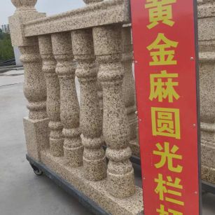 东营 黄金麻花岗岩圆光栏杆花瓶柱将军柱