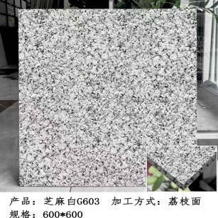 东营芝麻白荔枝面