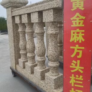 东营 黄金麻花岗岩方光栏杆花瓶柱将军柱