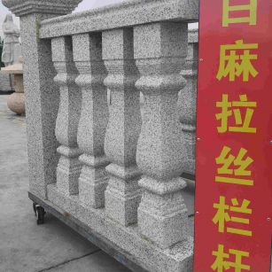 东营 白麻花岗岩拉丝栏杆花瓶柱将军柱