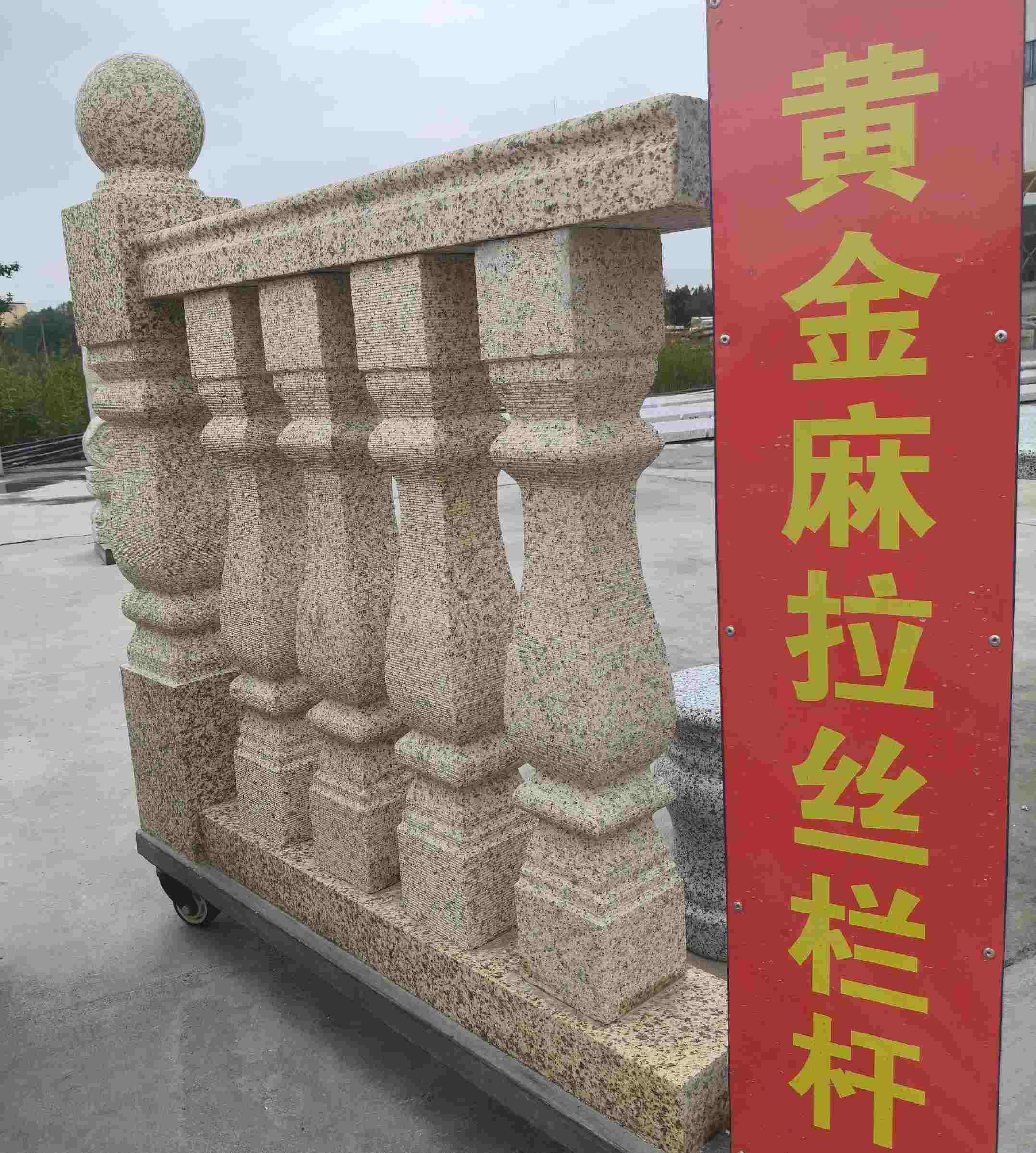 东营 黄金麻花岗岩拉丝栏杆花瓶柱将军柱