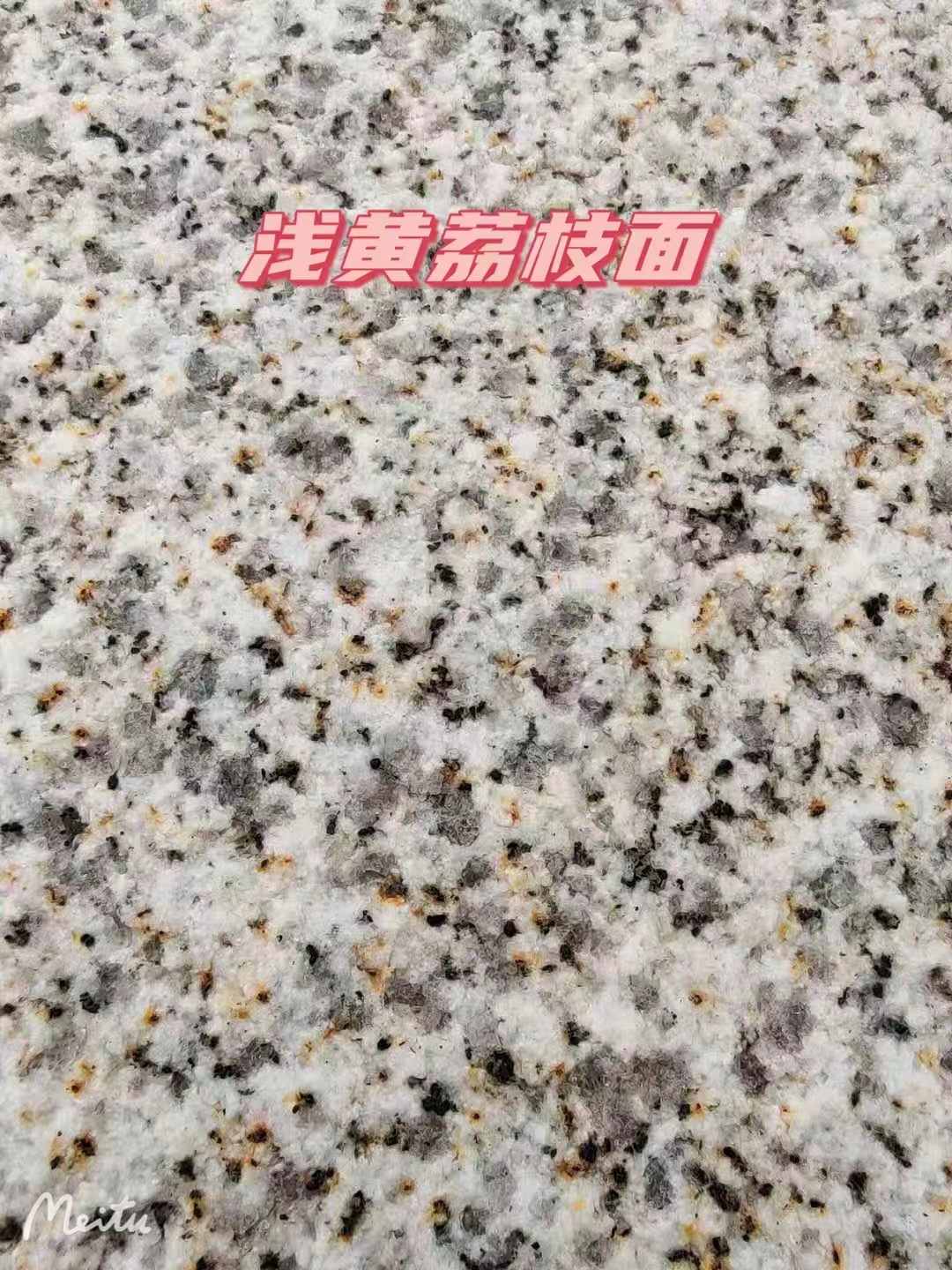 东营黄金麻浅黄荔枝面