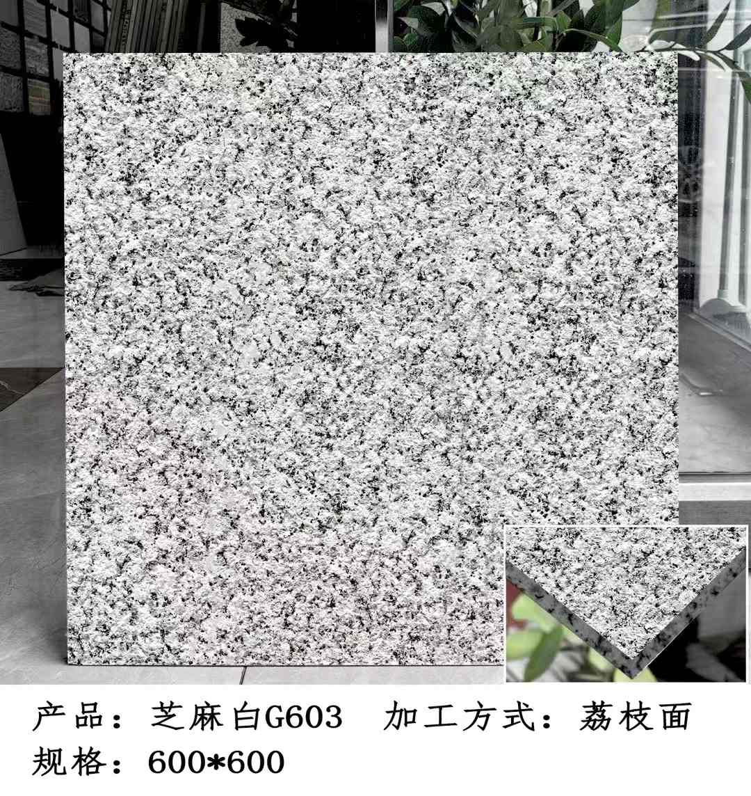 东营芝麻白荔枝面