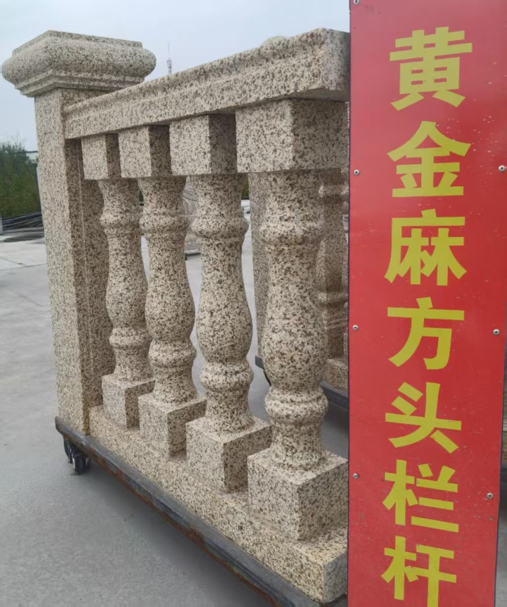 东营 黄金麻花岗岩方光栏杆花瓶柱将军柱