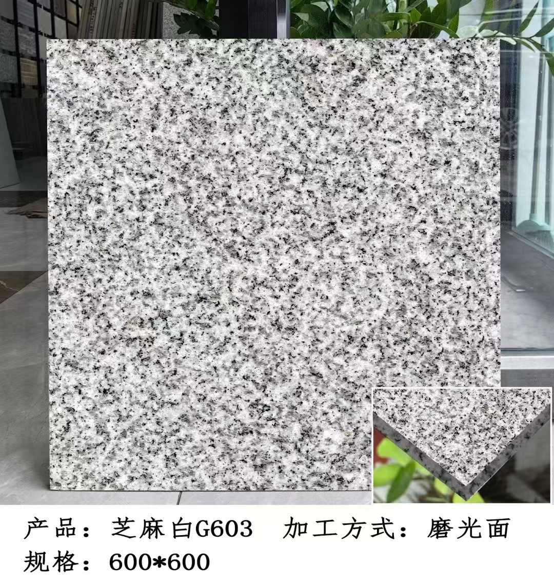 东营芝麻白光面
