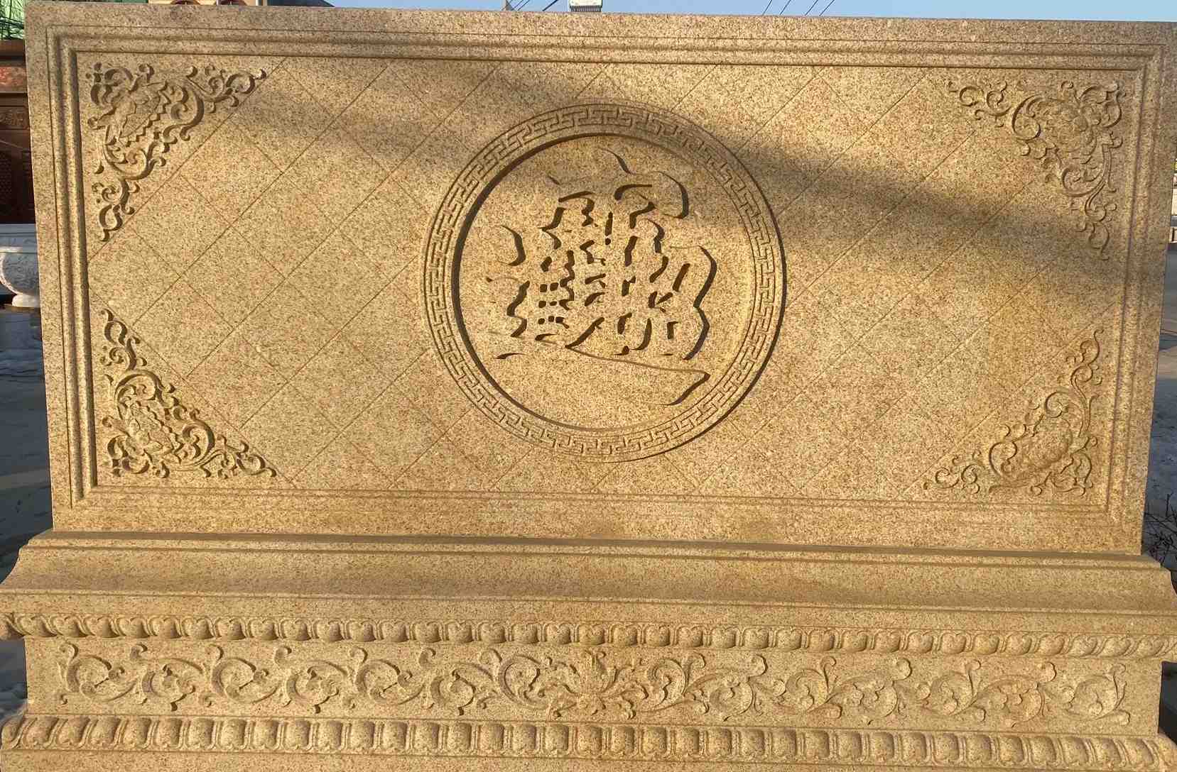 东营 大型黄金麻花岗岩照壁，屏风，影壁（招财进宝）